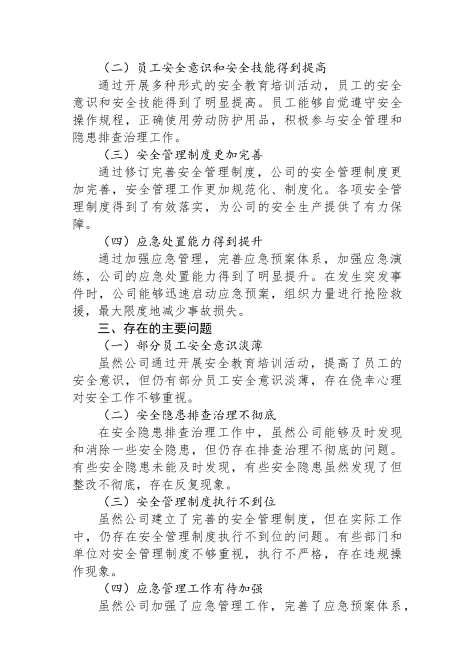 国企2024年安全生产工作总结_第3页