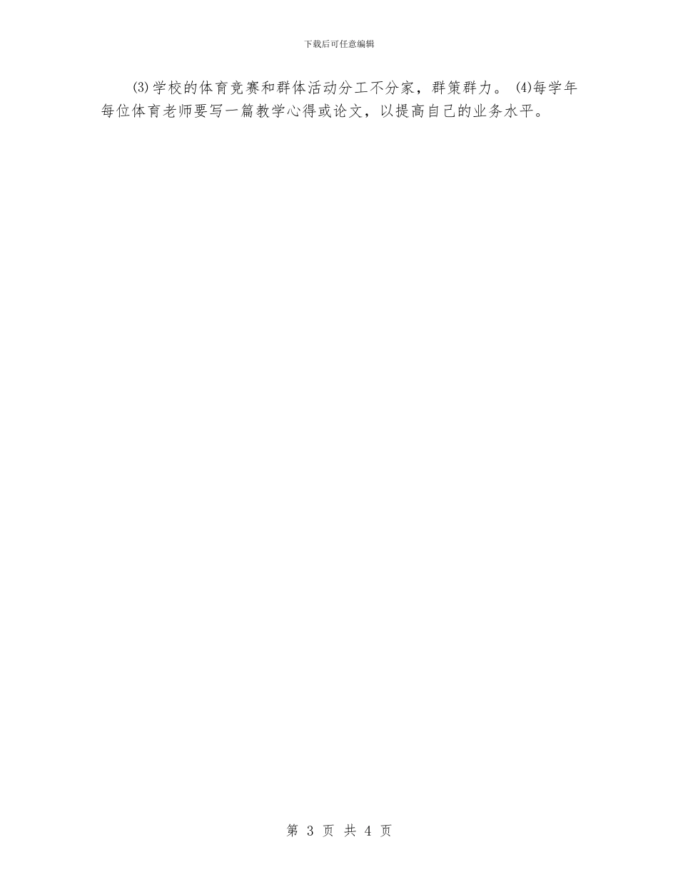 学校体育工作总结_第3页