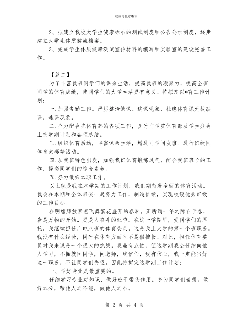 学校体育委员工作计划_第2页
