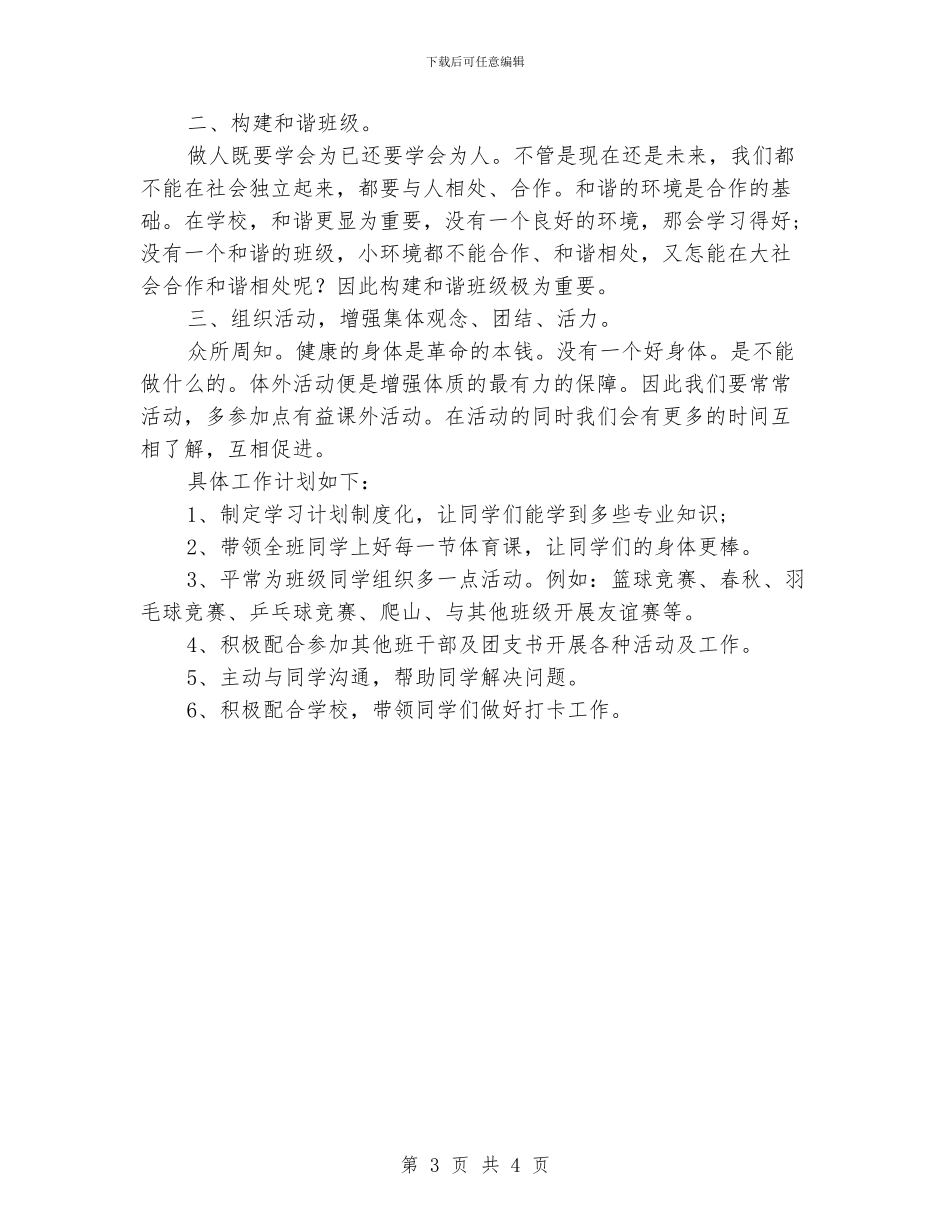 学校体育委员工作计划_第3页