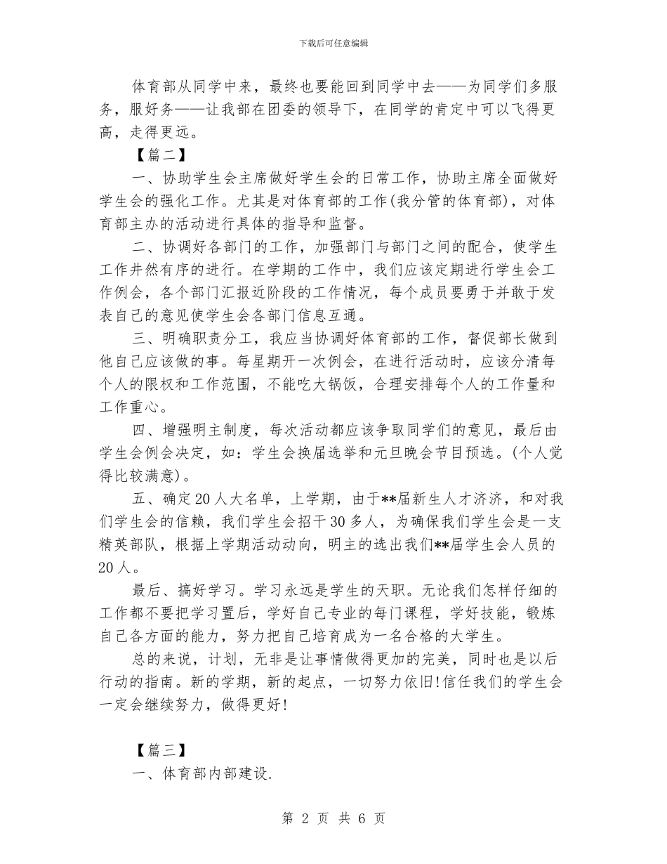 学校体育部个人工作计划_第2页