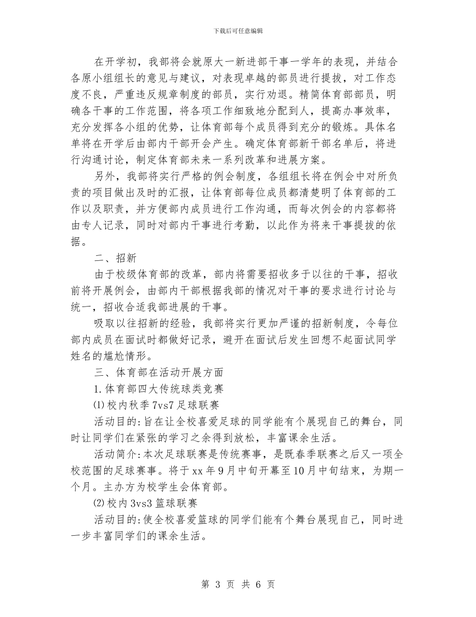 学校体育部个人工作计划_第3页