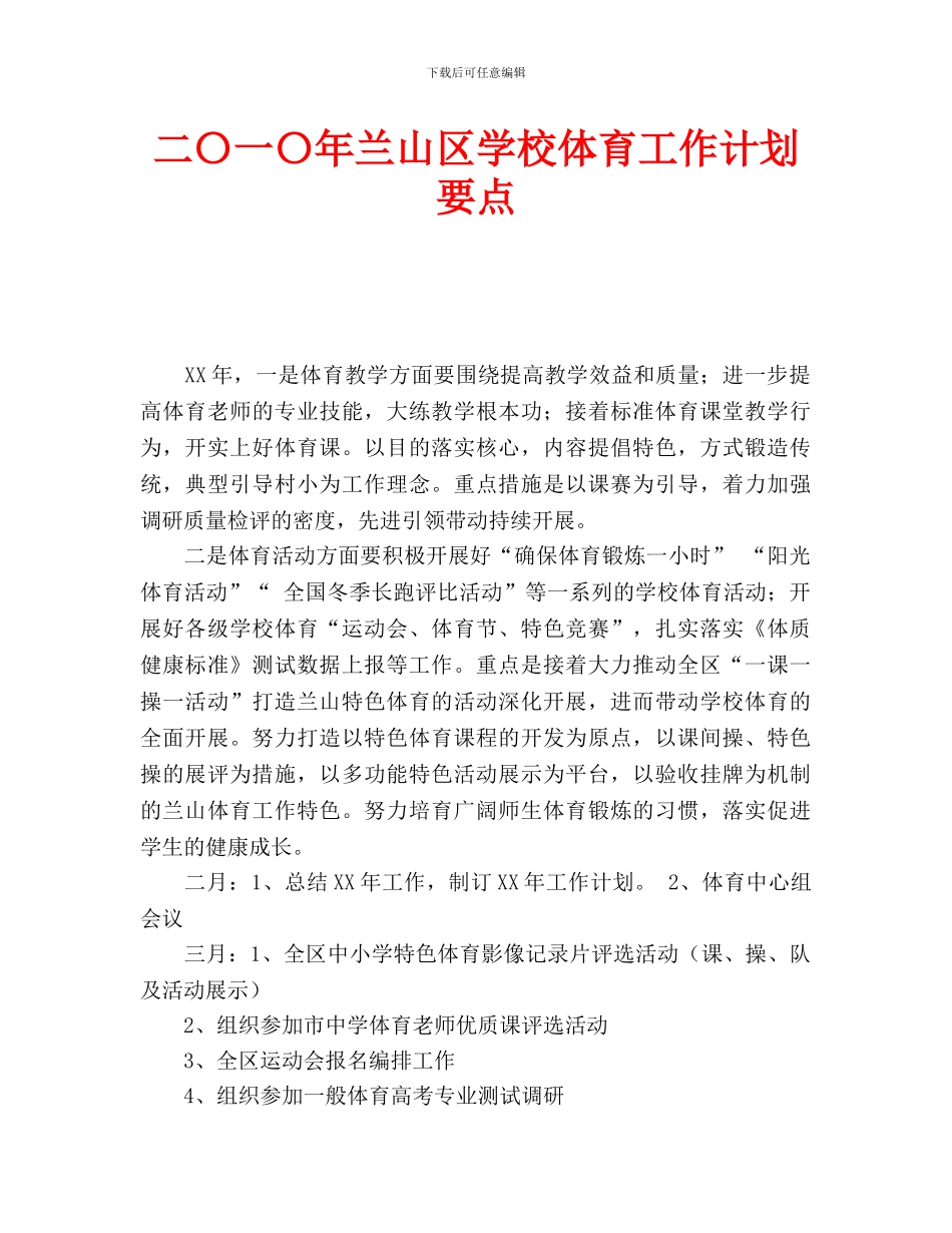 学校体育工作计划要点_第1页