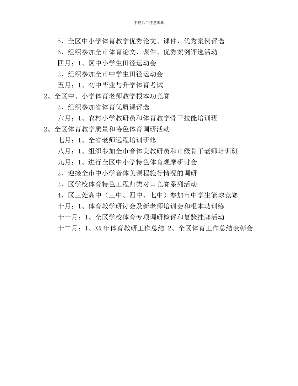 学校体育工作计划要点_第2页