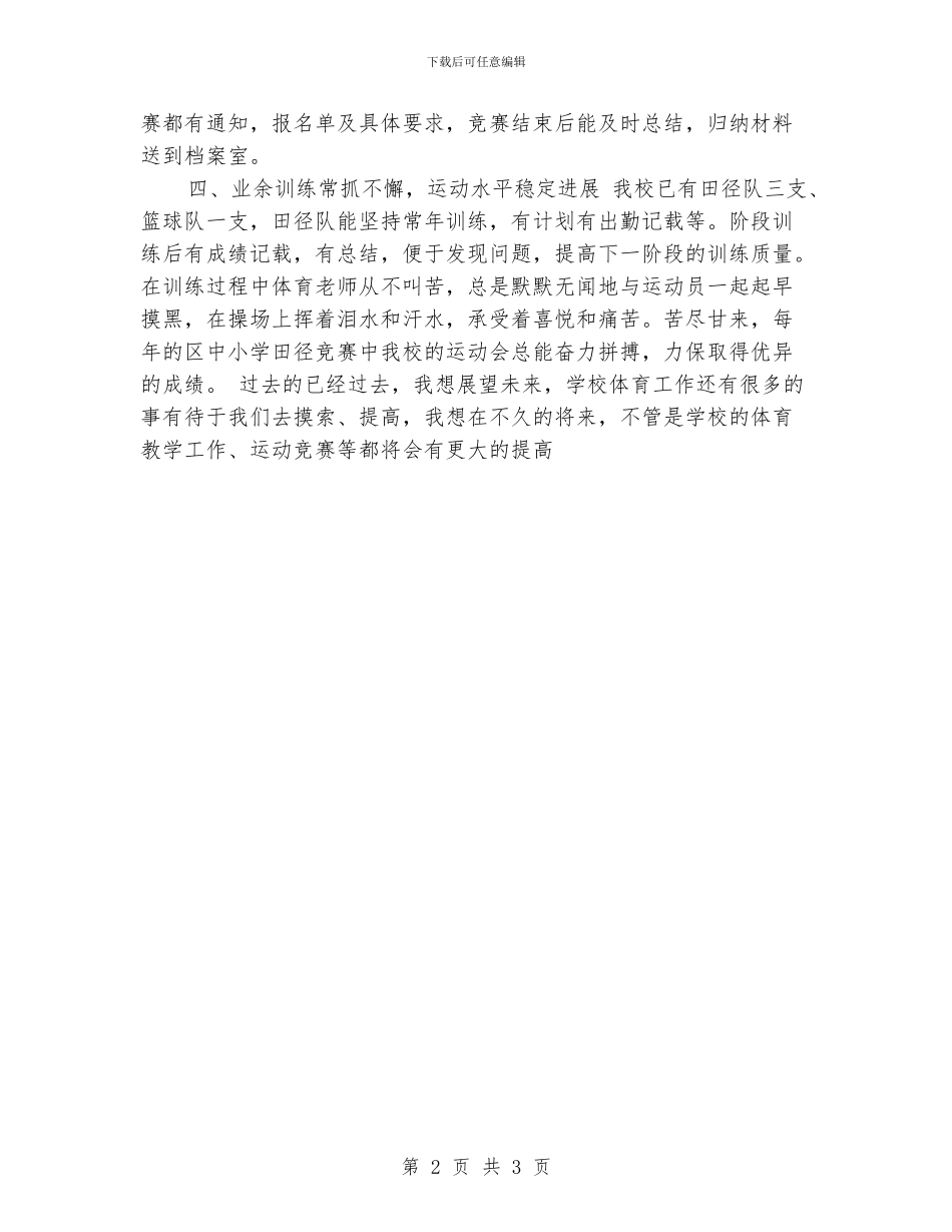 学校体育年度工作总结_第2页