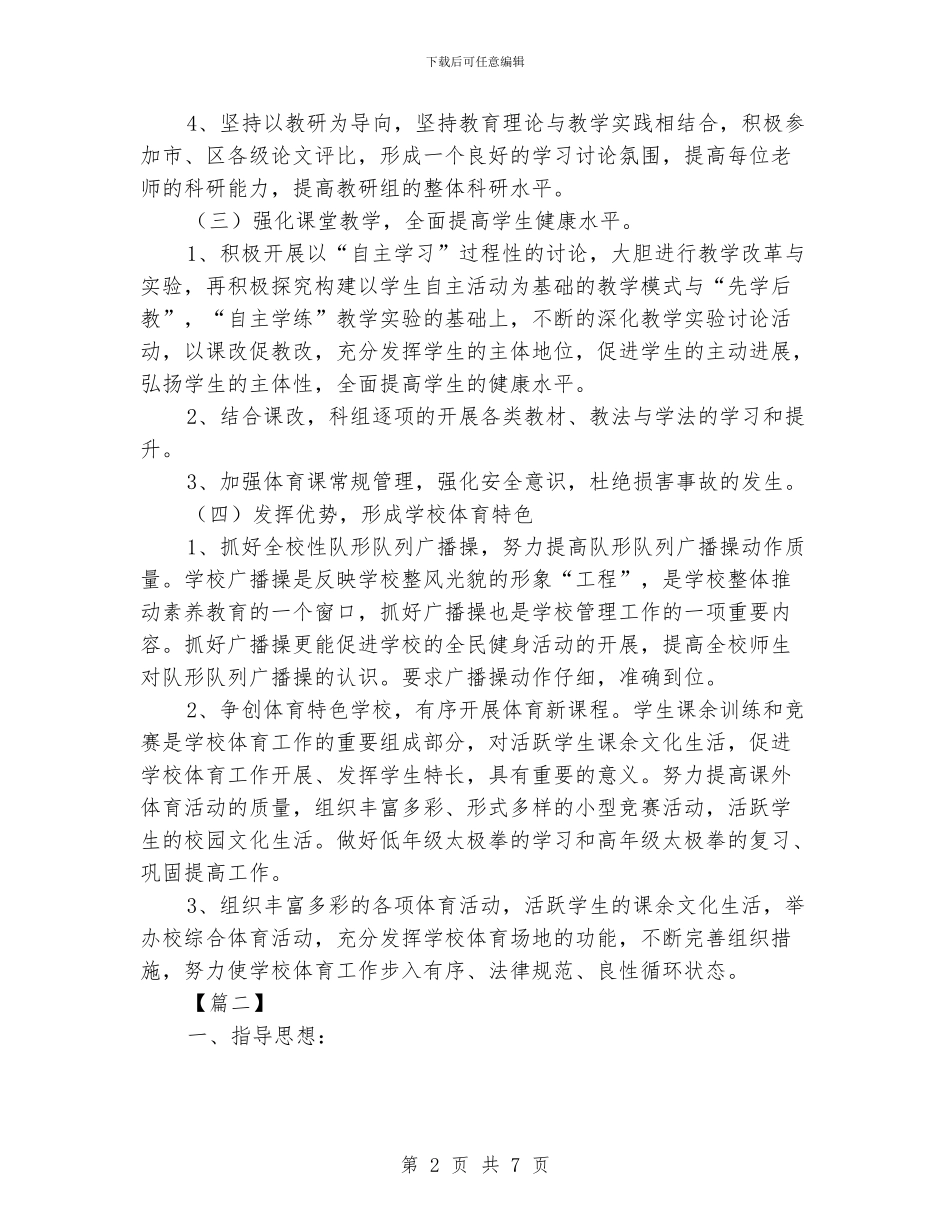 学校体育组工作计划范文_第2页