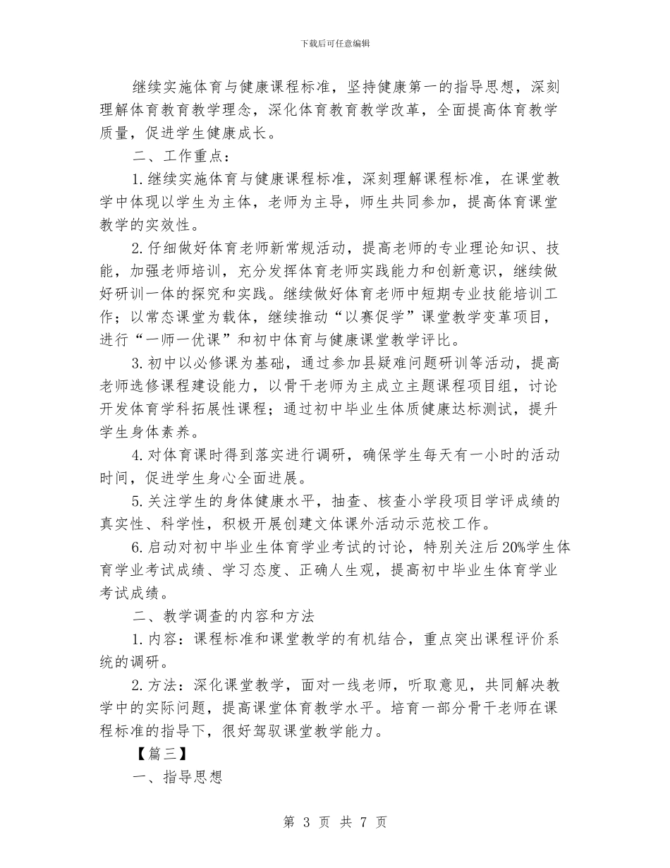 学校体育组工作计划范文_第3页