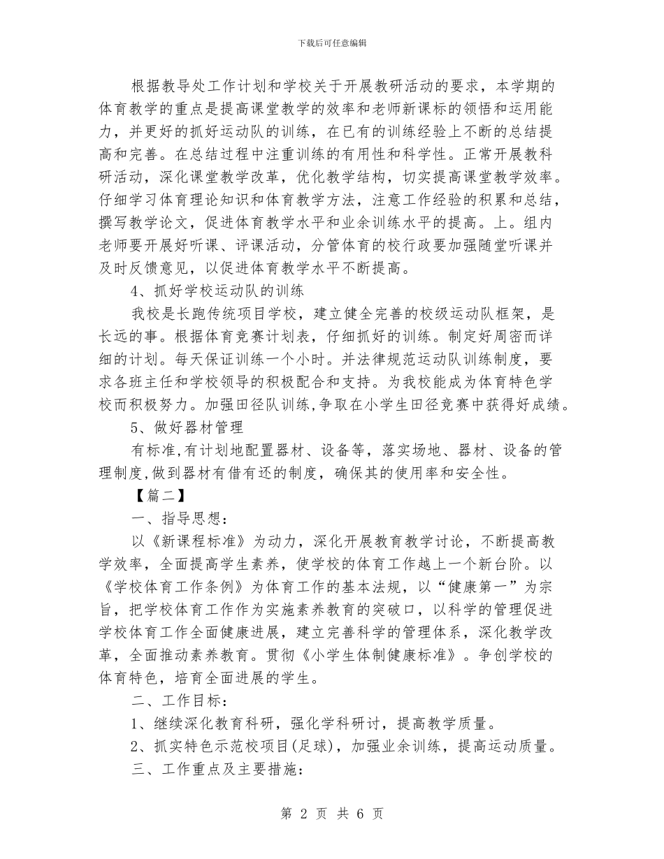 学校体育老师工作计划_第2页