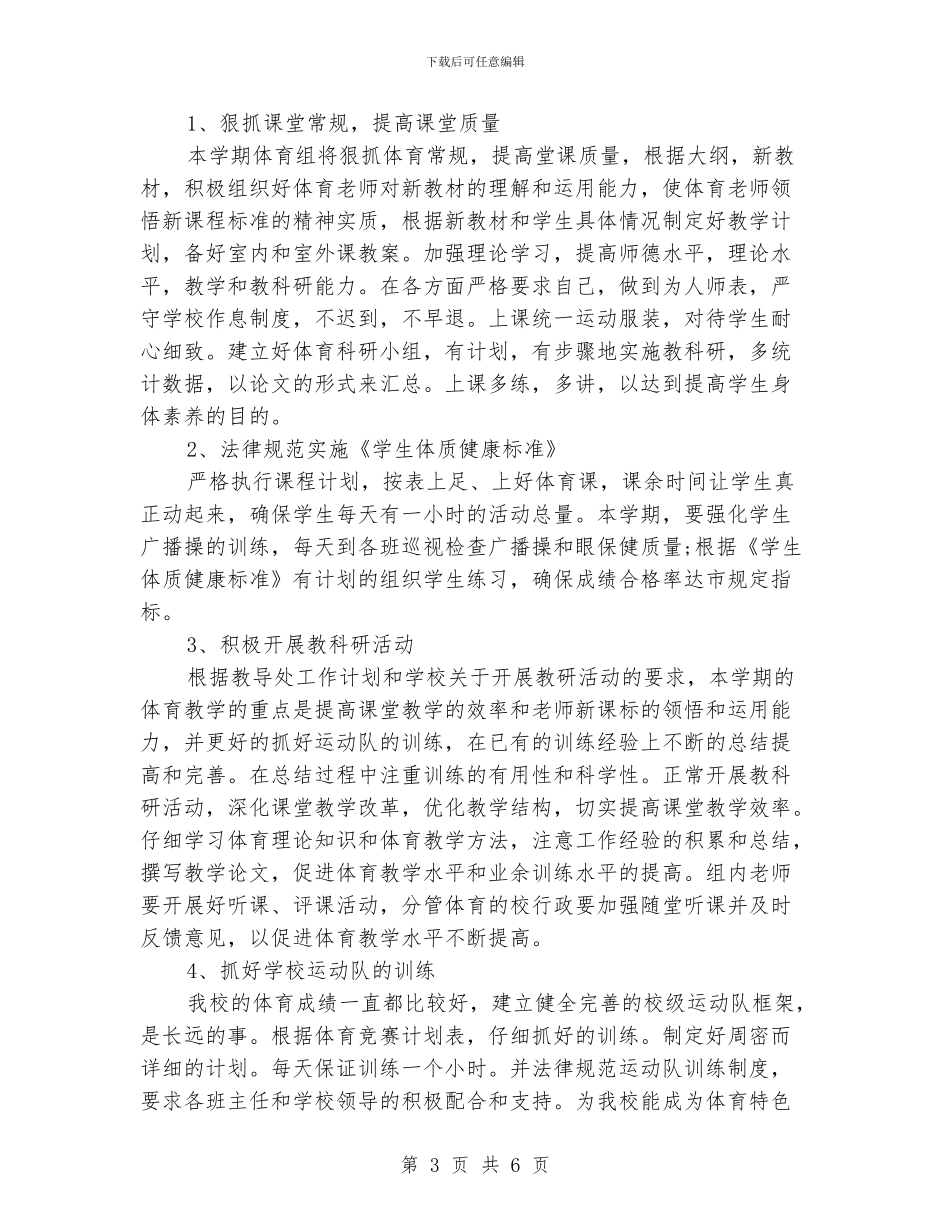 学校体育老师工作计划_第3页