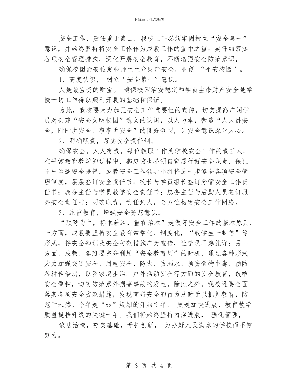 学校依法管理的工作计划_第3页