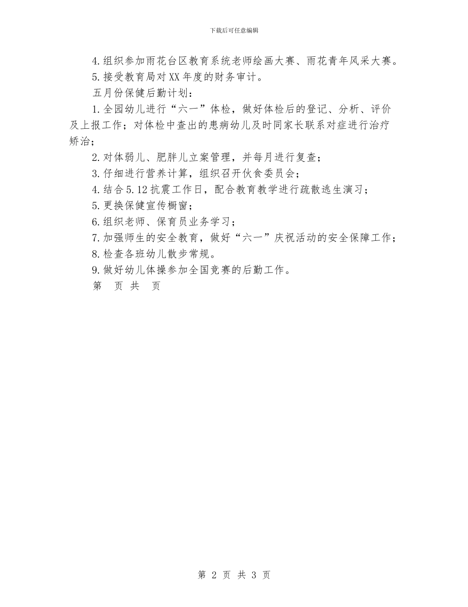 学校保健后勤领导年终总结_第2页