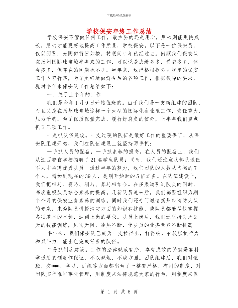 学校保安年终工作总结_第1页