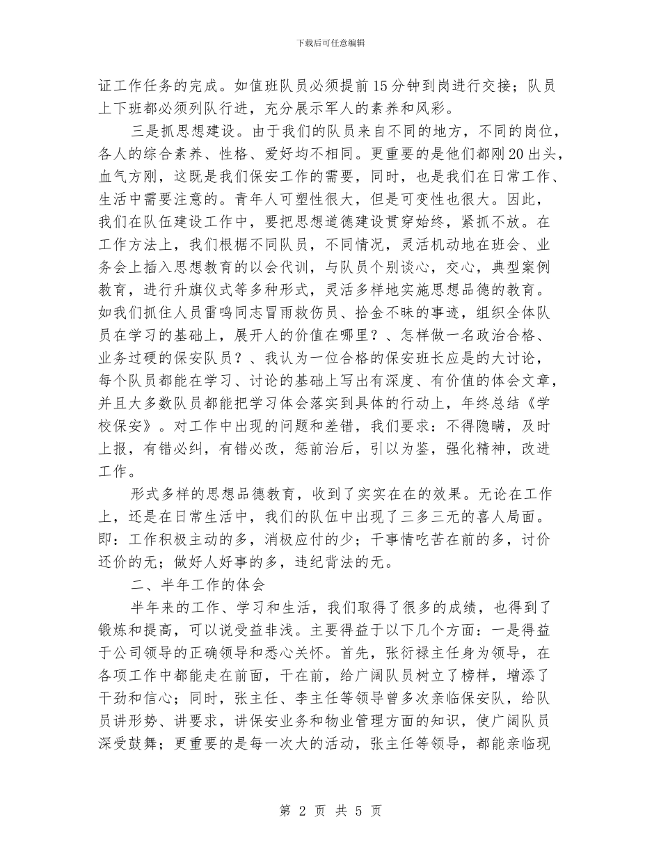 学校保安年终工作总结_第2页
