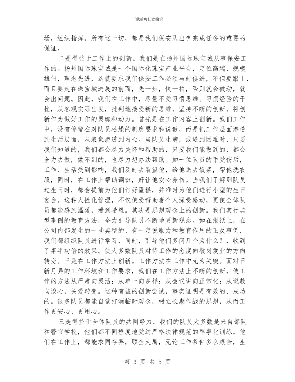 学校保安年终工作总结_第3页