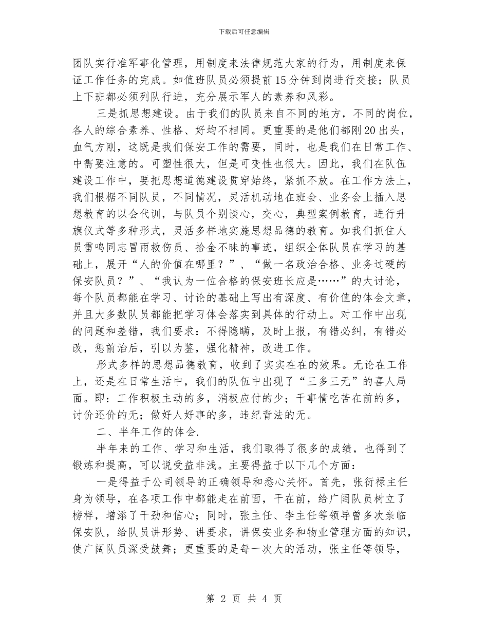 学校保安年终工作总结开头_第2页