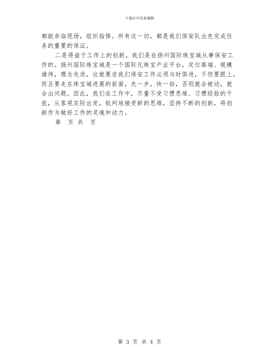 学校保安年终工作总结开头_第3页