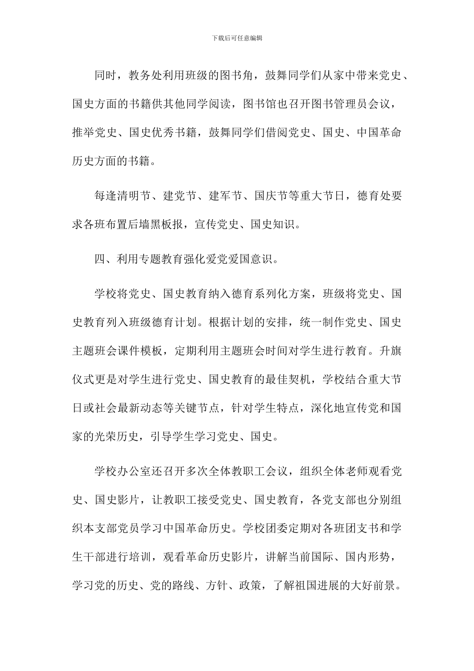 学校党史国史学习教育活动总结_第3页