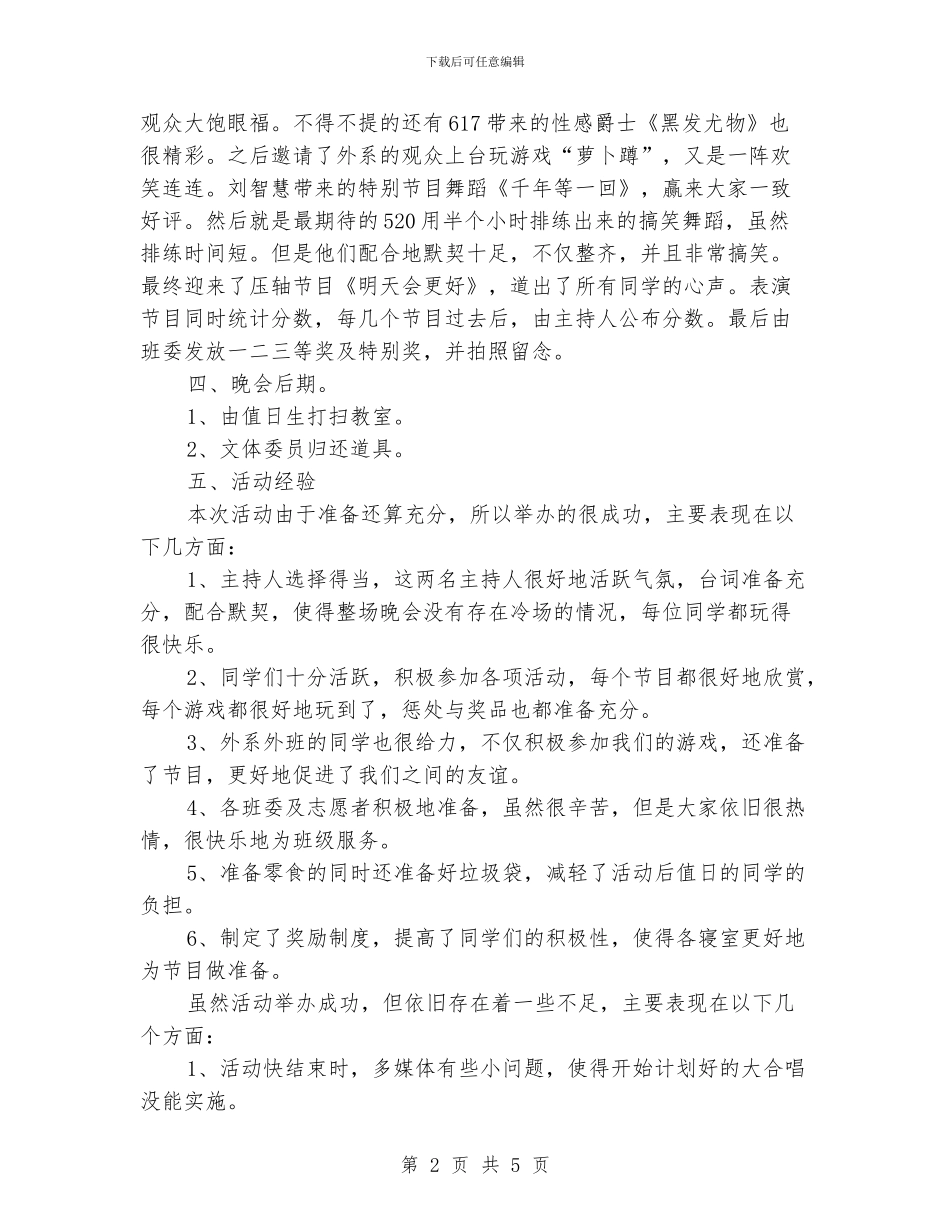 学校元旦晚会活动总结_第2页