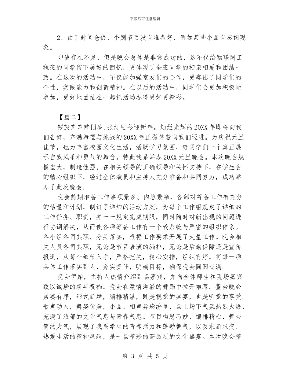 学校元旦晚会活动总结_第3页