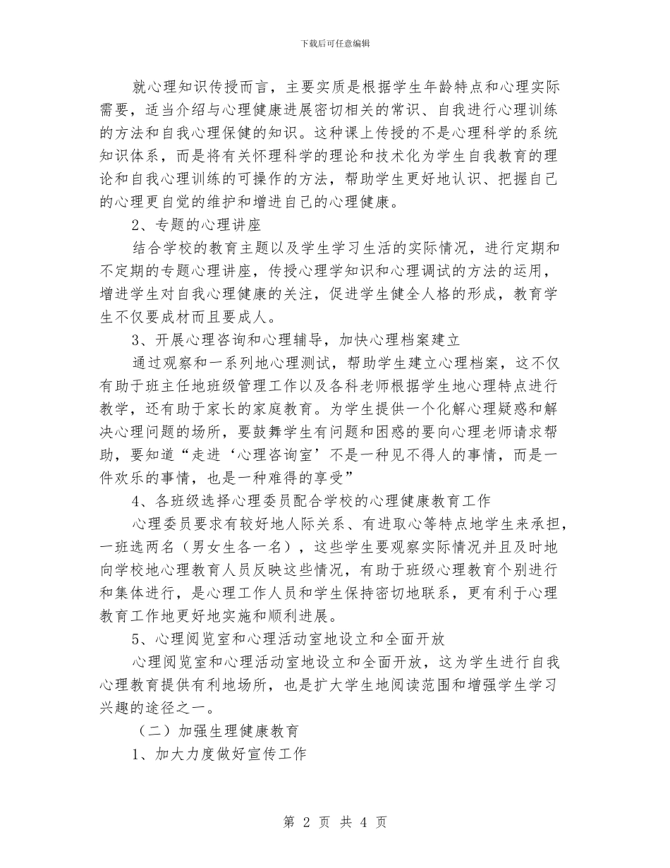 学校健康教育工作计划范文_第2页