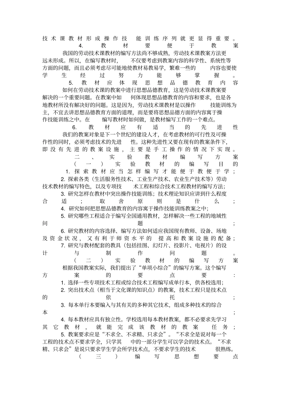 劳动技术课教材编写原则方法和教材特点_第2页
