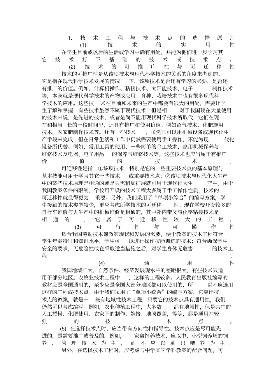 劳动技术课教材编写原则方法和教材特点_第3页