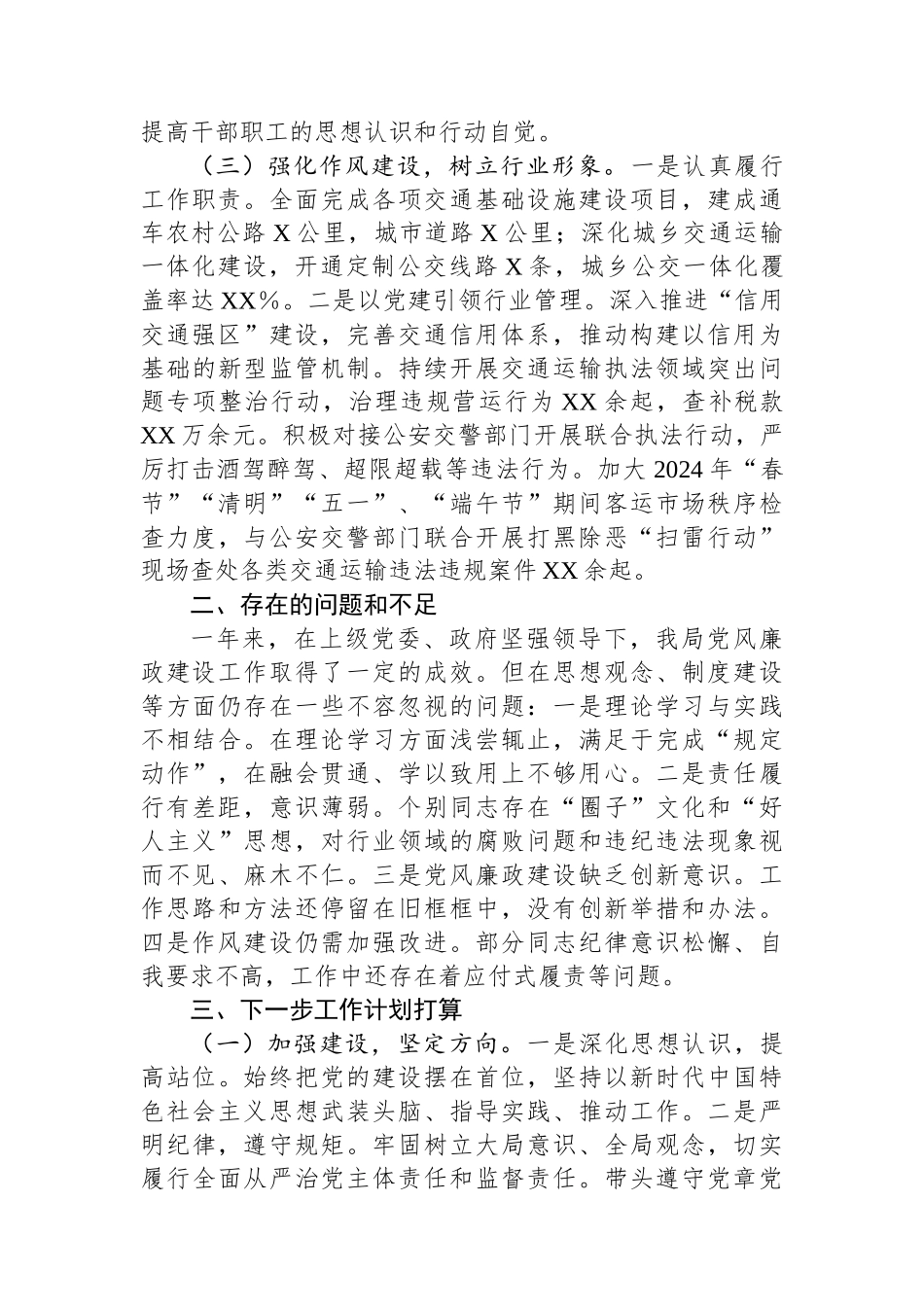 某交通运输局党风廉政建设工作汇报_第2页