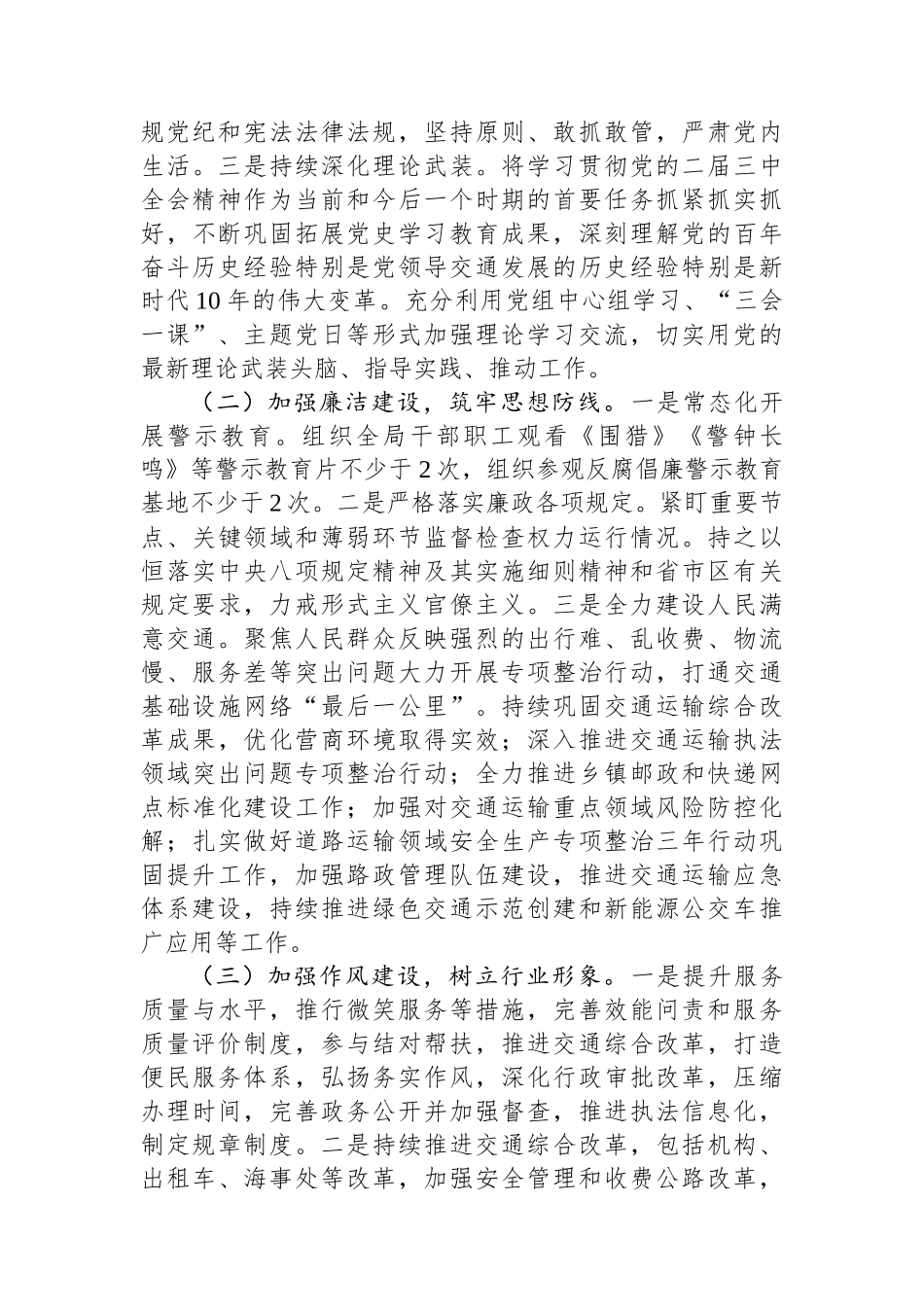 某交通运输局党风廉政建设工作汇报_第3页