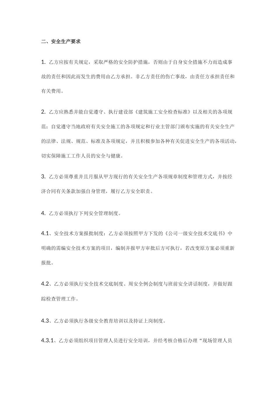 工程项目安全管理的目标_第2页