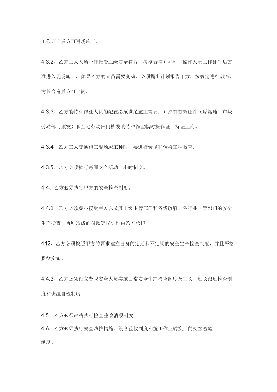 工程项目安全管理的目标_第3页