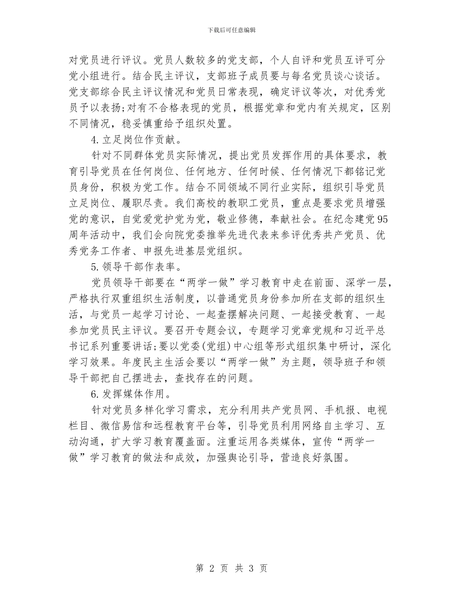 学校党员个人学习计划书_第2页