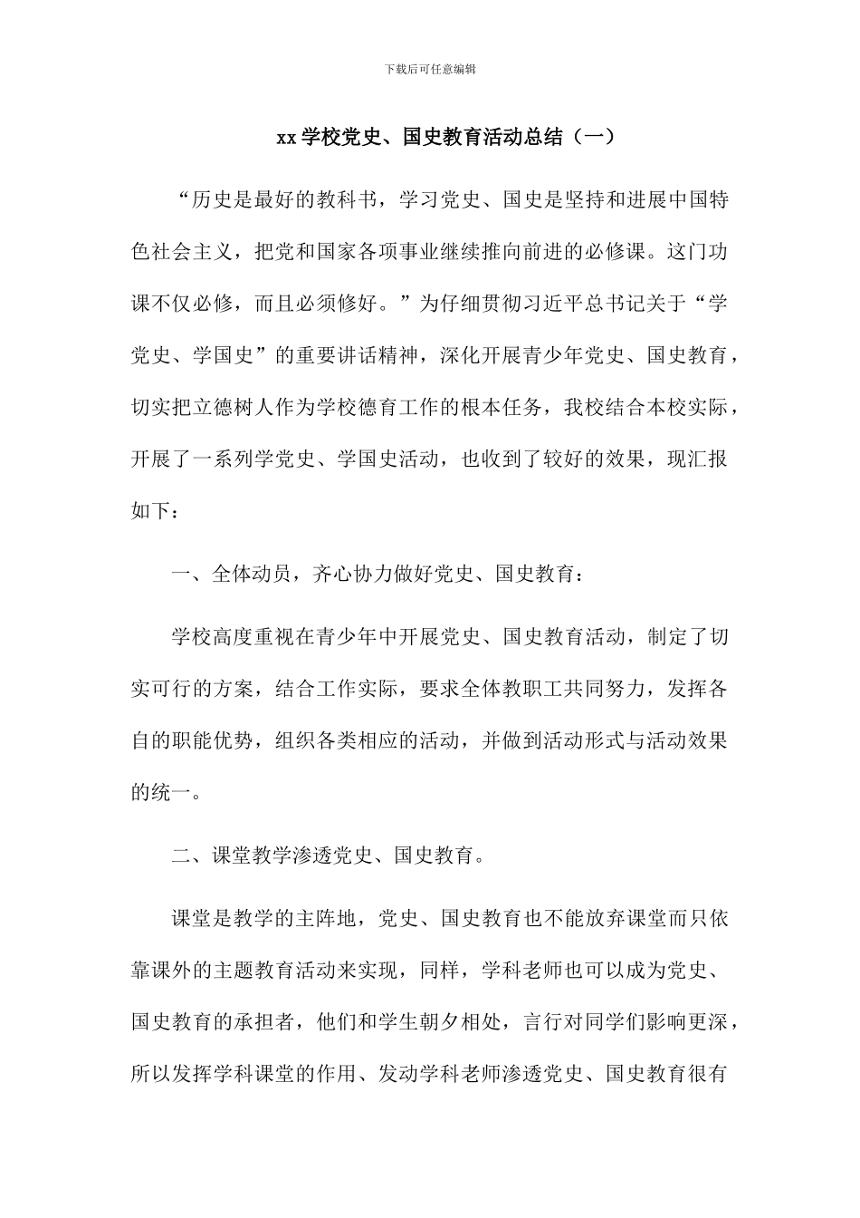 学校党史学习教育活动总结_第1页