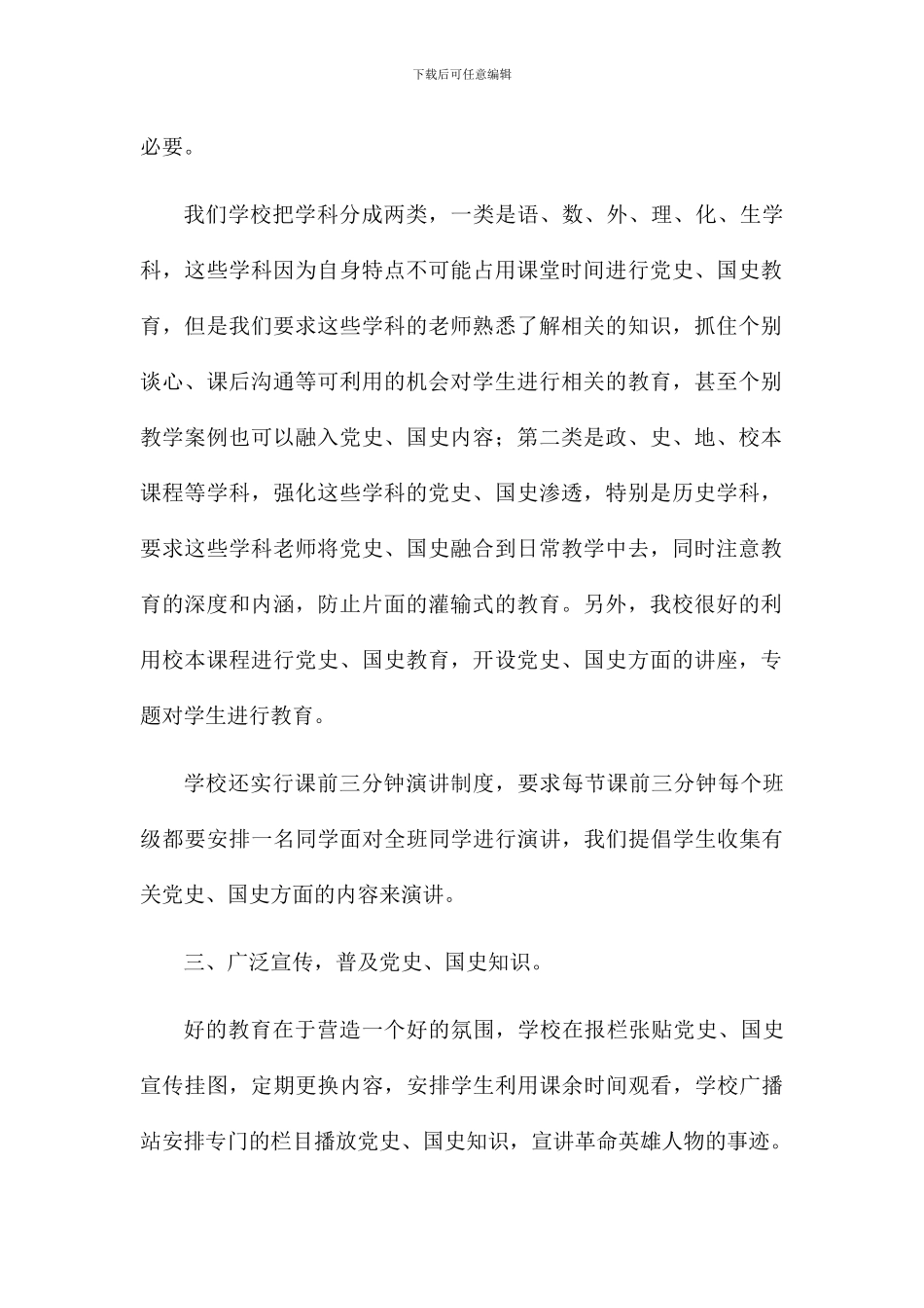学校党史学习教育活动总结_第2页