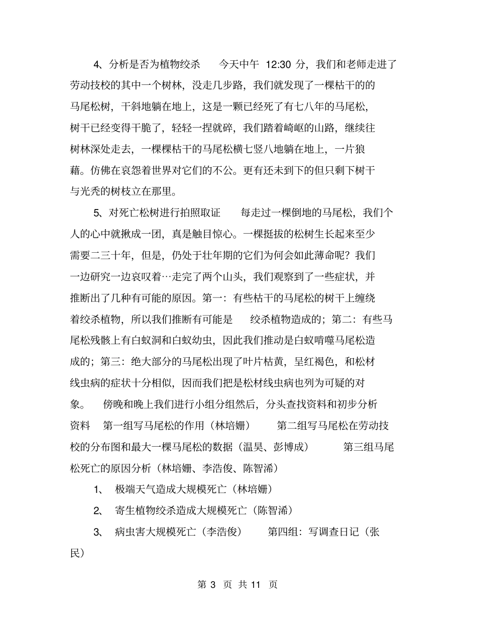 劳动技校研究性学习报告【可编辑版】_第3页