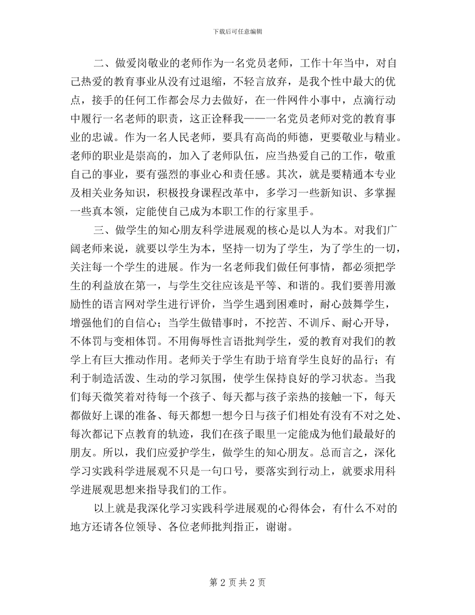 学校党员生活会发言稿_第2页