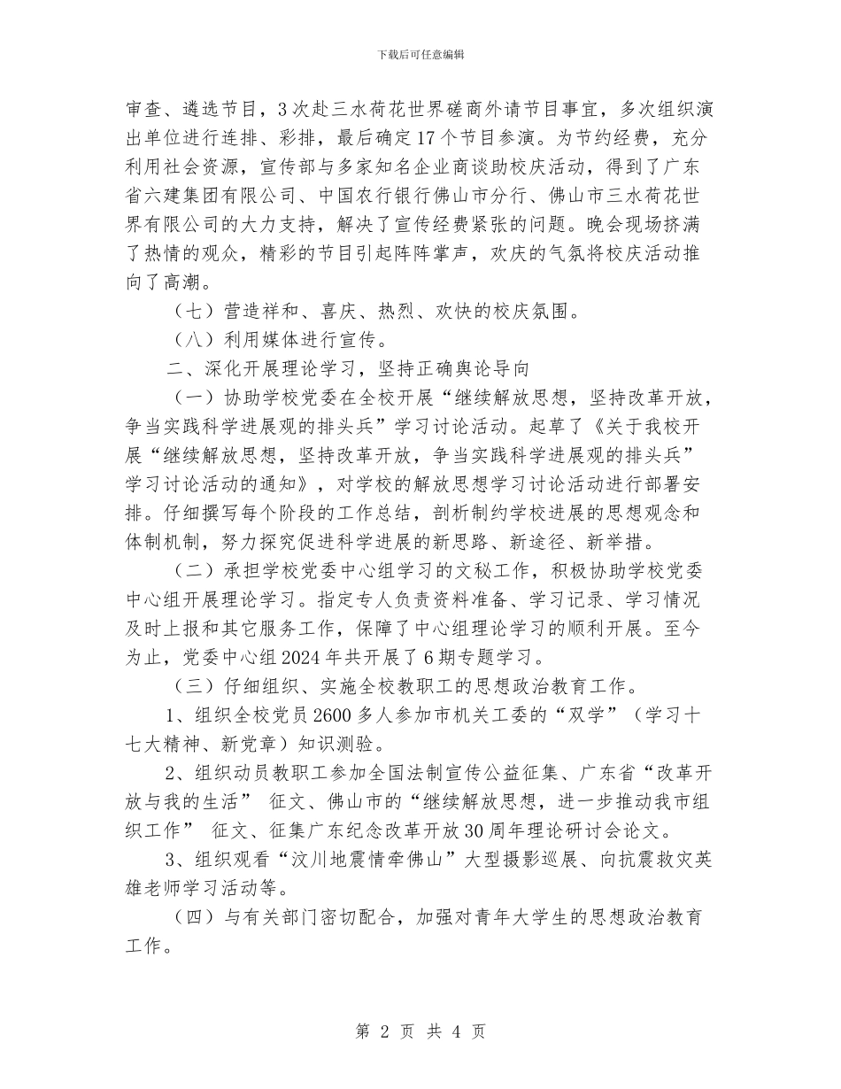 学校党委宣传部2024年工作年终总结_第2页
