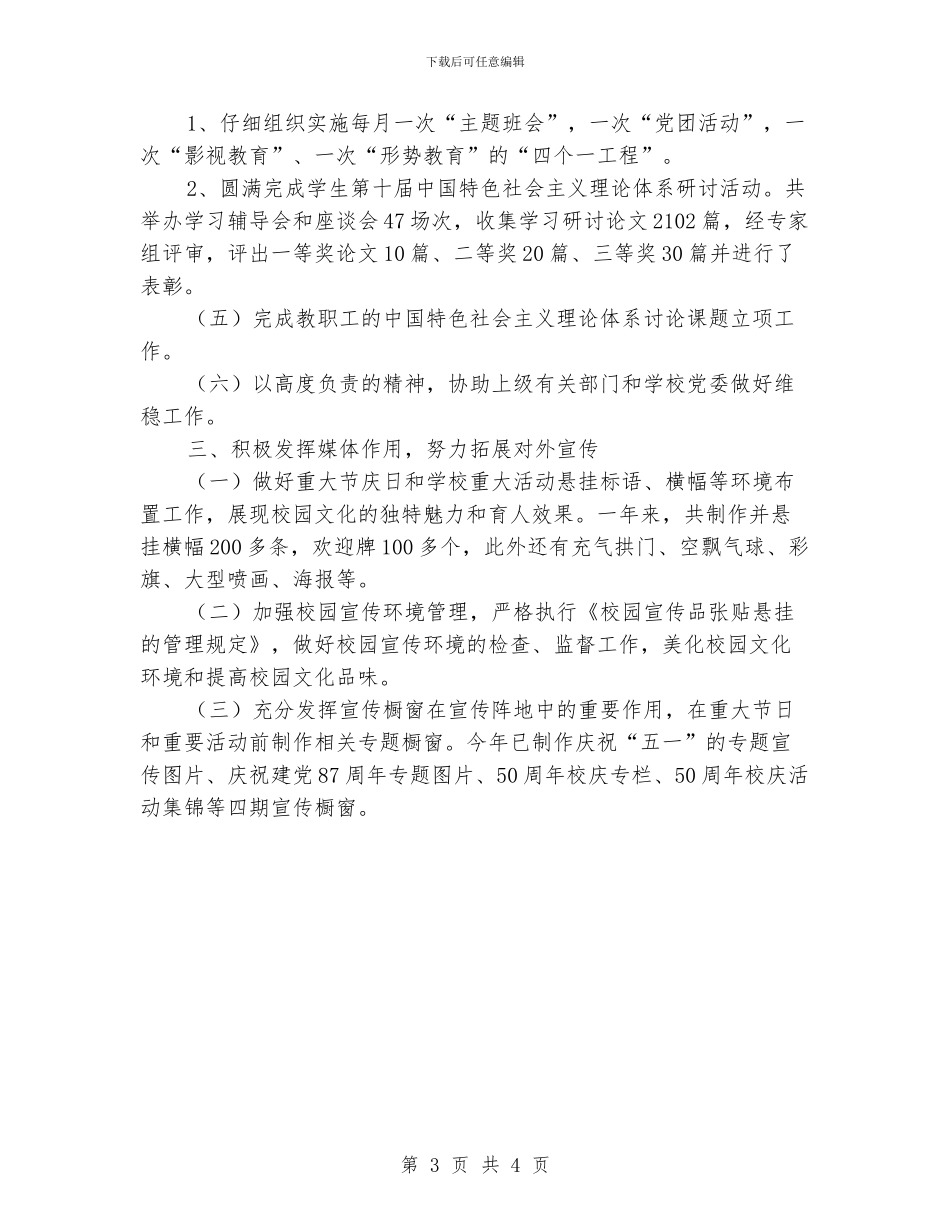学校党委宣传部2024年工作年终总结_第3页