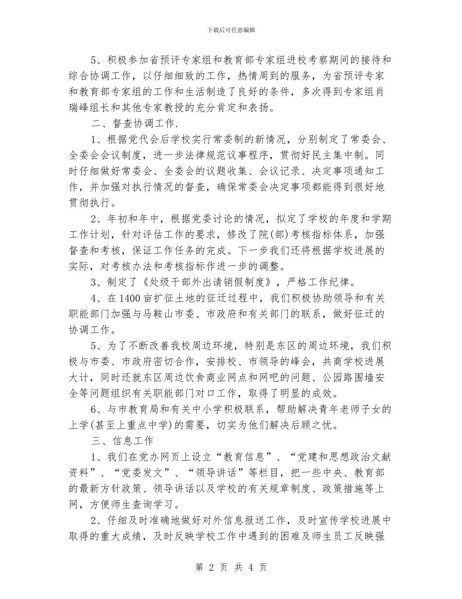 学校党委工作思路范文_第2页