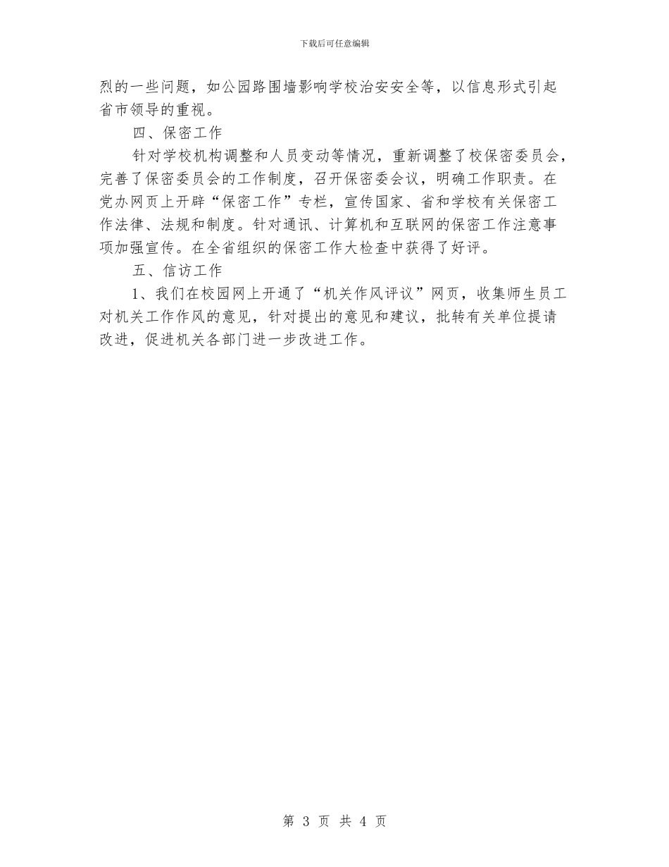 学校党委工作思路范文_第3页