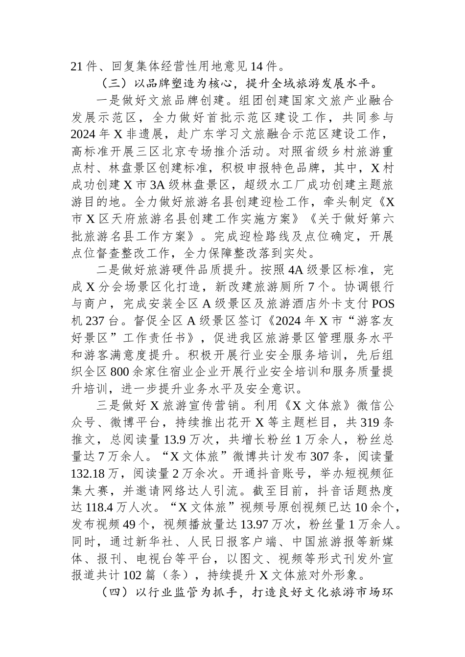 区文化体育和旅游局2024年上半年工作总结及下半年工作计划_第3页