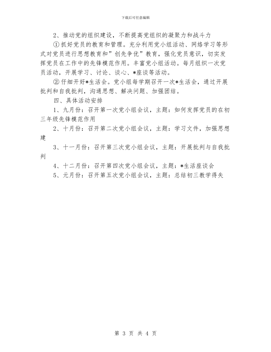 学校党小组工作计划例文_第3页
