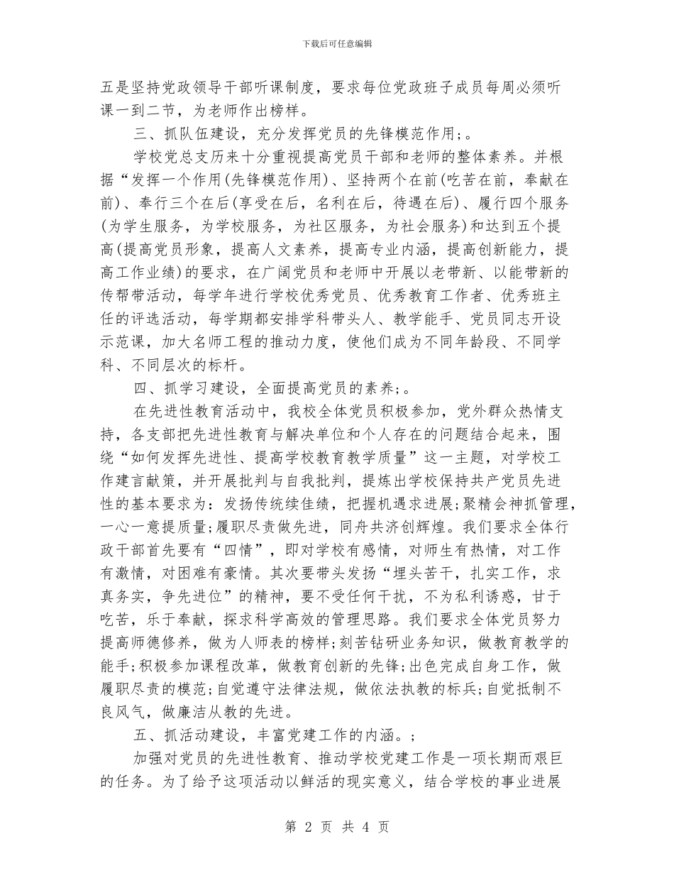 学校党建工作总结模版_第2页