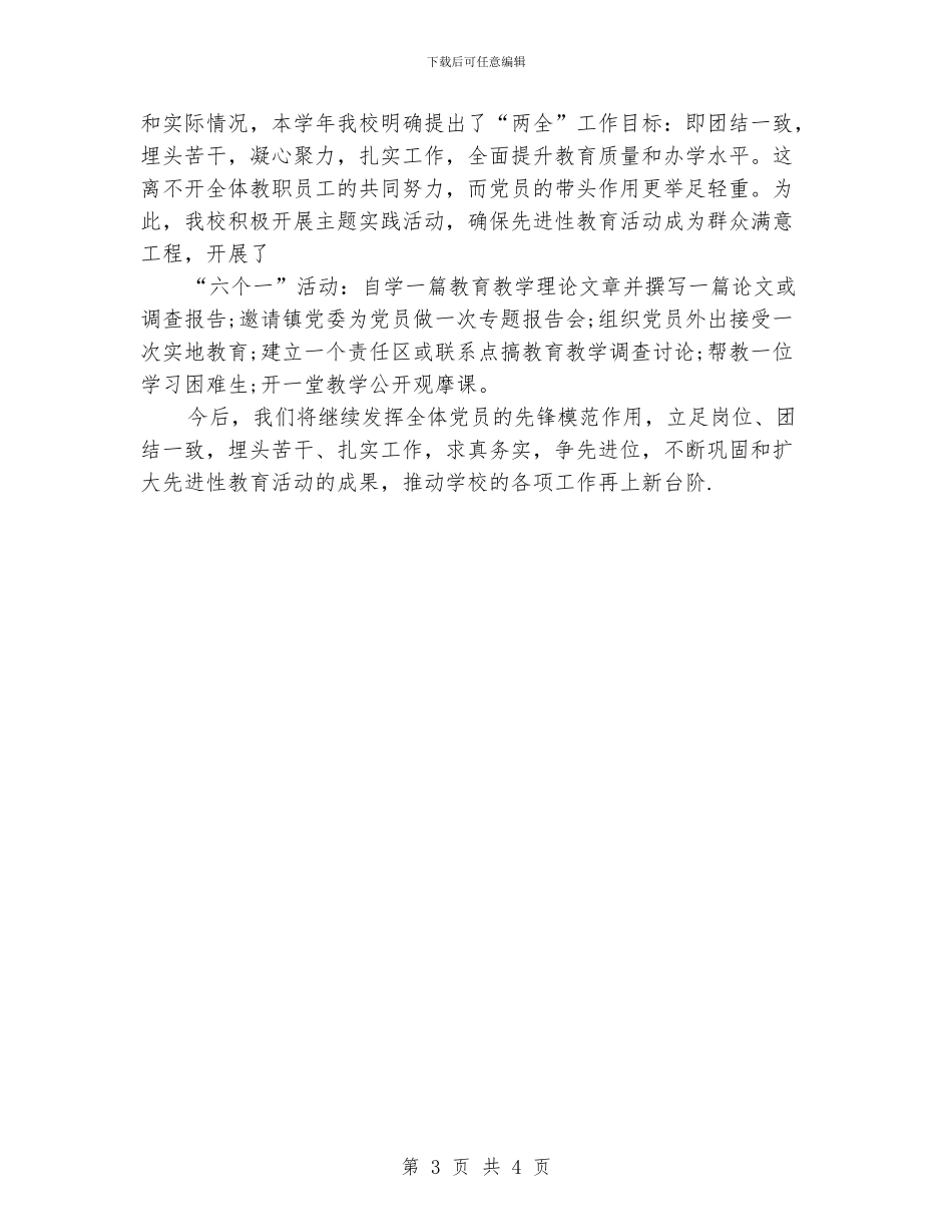 学校党建工作总结模版_第3页