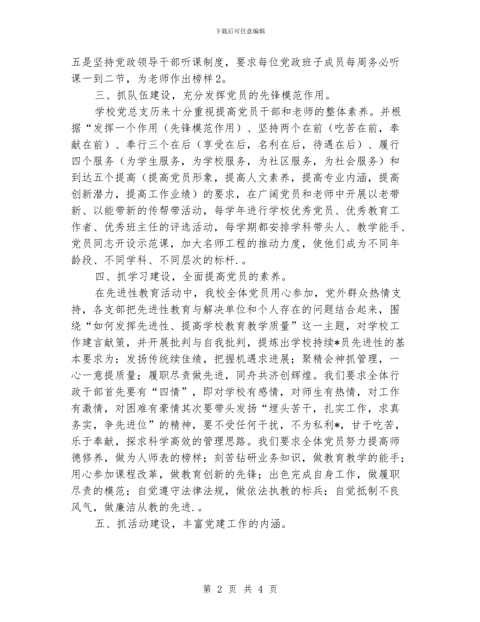 学校党建年终优秀工作总结_第2页