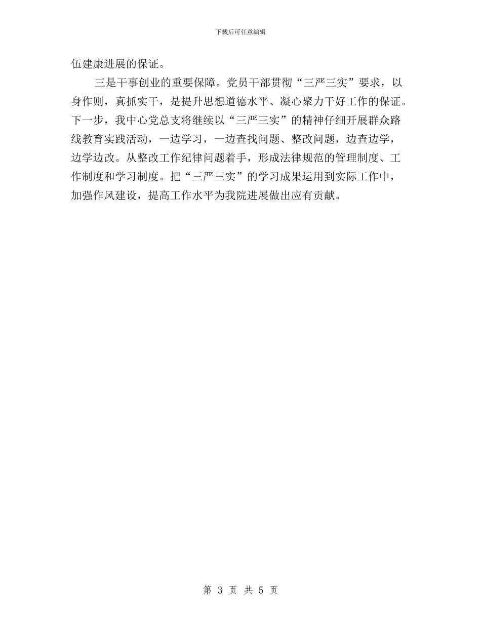 学校党总支“三严三实”集中学习教育总结汇报与学校关于展开“三严三实”专题教育活动实施方案汇编_第3页