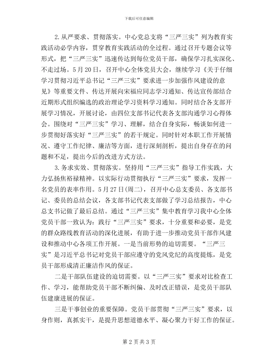 学校党总支“三严三实”集中学习教育总结汇报_第2页