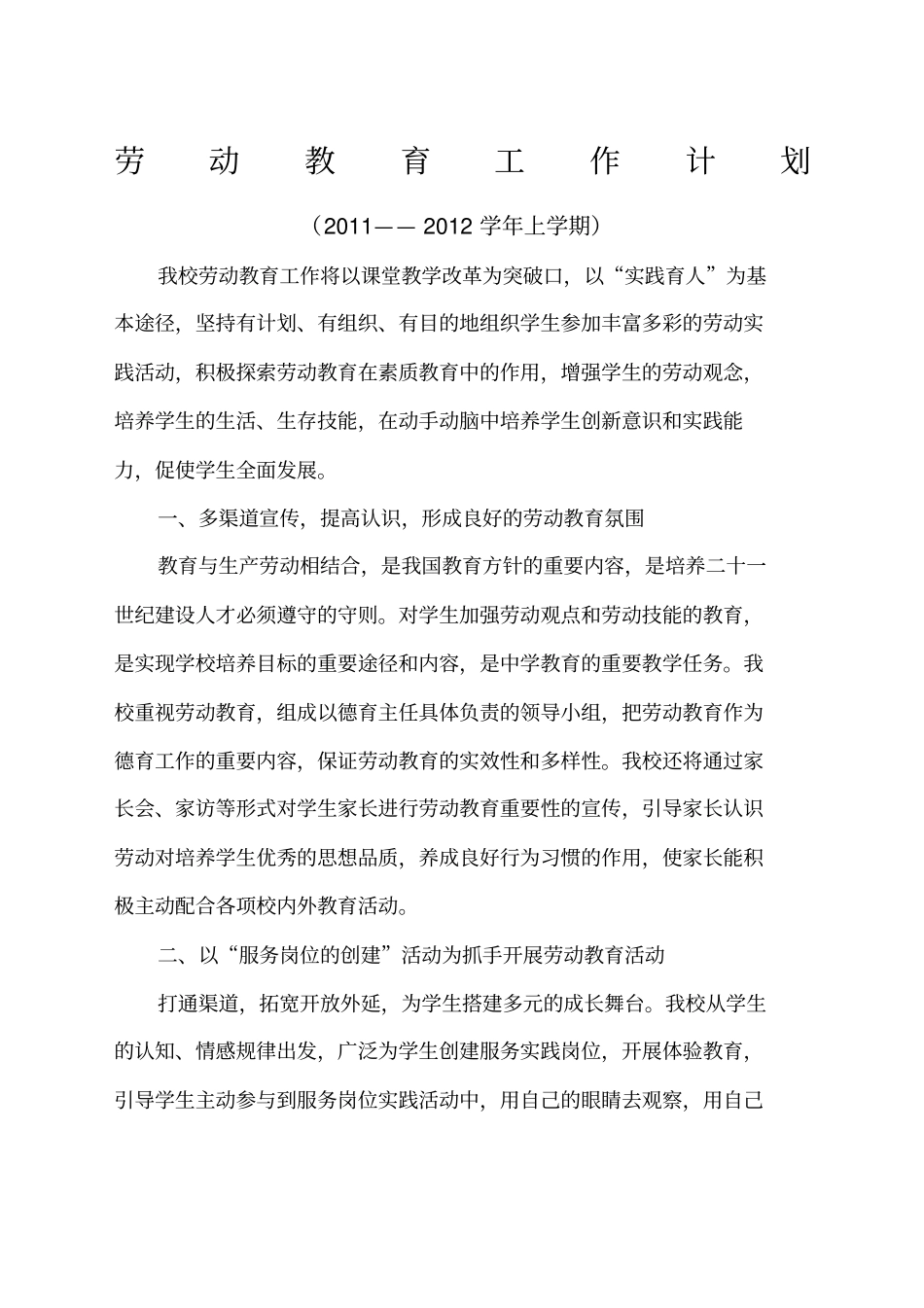 劳动教育工作计划新编_第1页