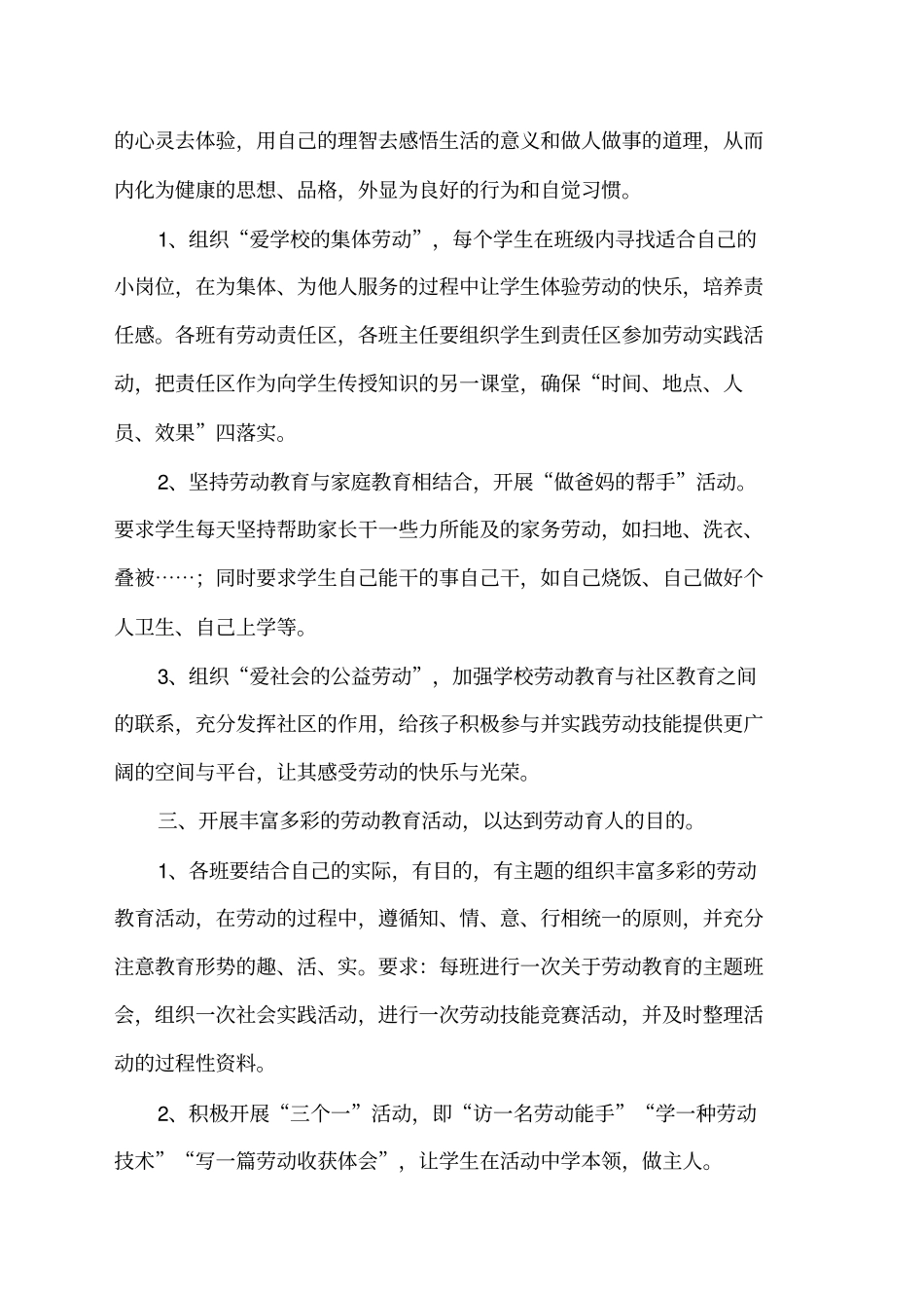 劳动教育工作计划新编_第2页