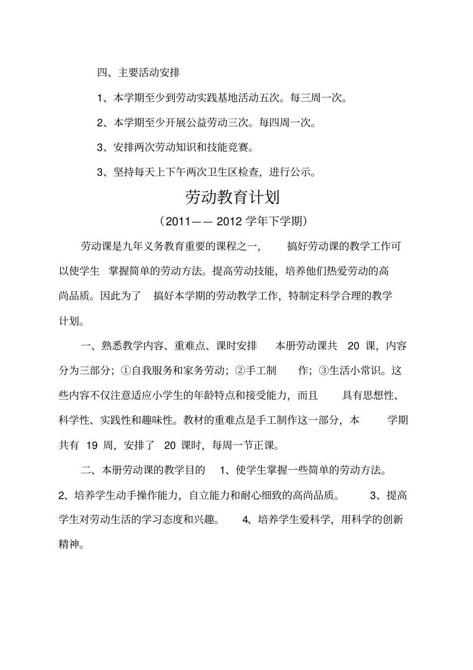 劳动教育工作计划新编_第3页