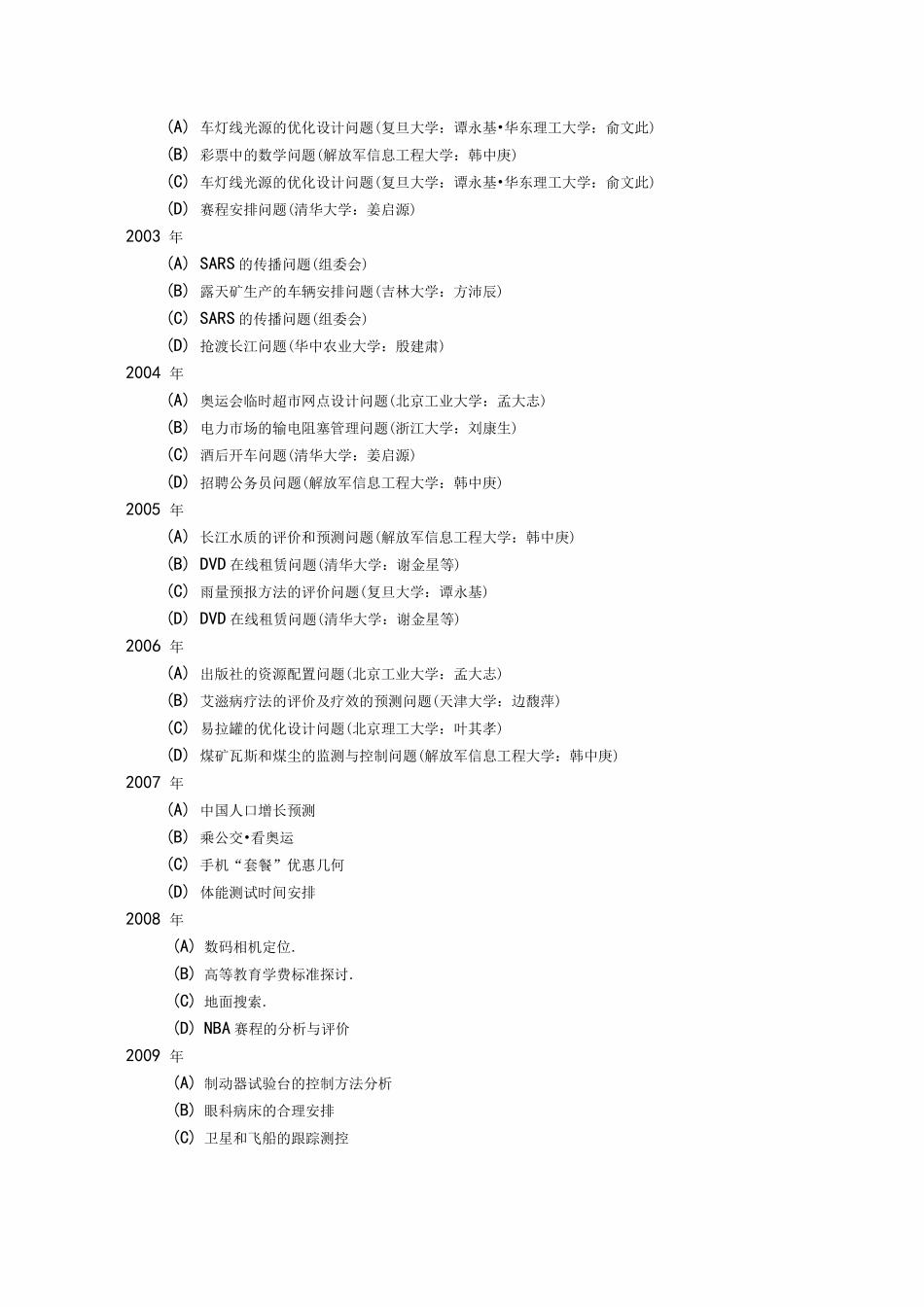 历年数学建模赛题题目_第2页